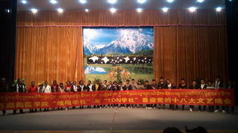 喜迎十八大，共筑青春夢——我校研究生支教團西藏隊成功舉辦文藝晚會