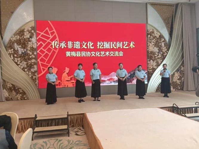 黃梅縣民協(xié)隆重舉辦文化藝術(shù)交流活動(dòng)，共繪非遺傳承新篇章